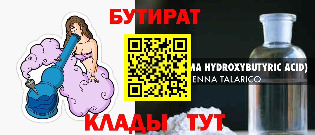 Бутират вода Губаха