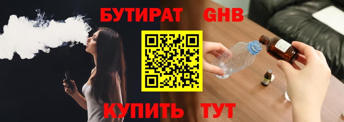 Губаха  Бутират GHB  Вход с VPN 