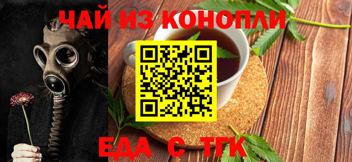 Еда ТГК конопля Губаха