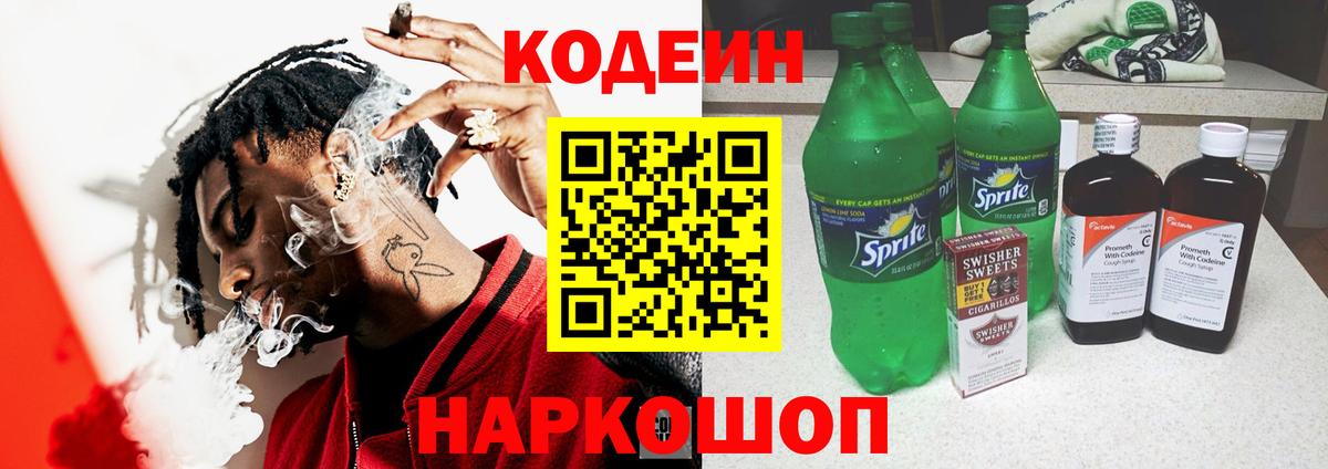 Кодеиновый сироп Lean Purple Drank  Codein Purple Drank  Губаха  Вход с VPN 
