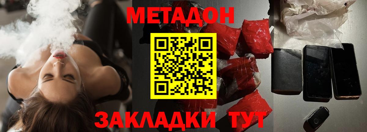 Губаха  Метадон VHQ  Вход с VPN  Метадон белоснежный 